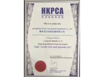 HKPCA 會(huì)員單位